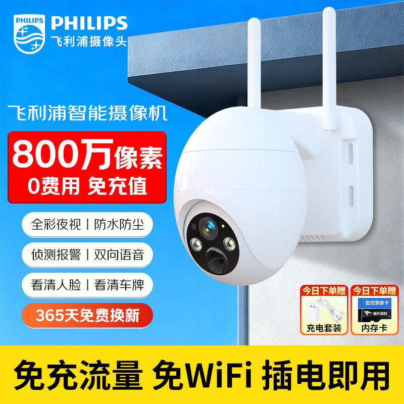 飞利浦太阳能摄像头360度无死角带夜视全景家用室内户外终身免流量4g远程无电无网防水无需连wifi监控器 4G免充值+插电即用+终身免费流量