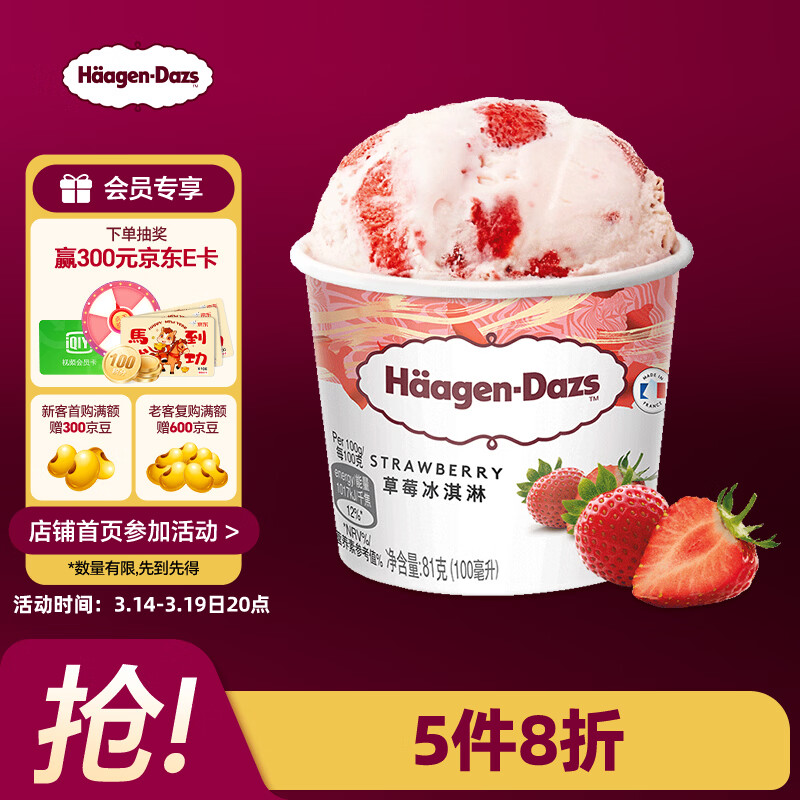 哈根达斯（Haagen-Dazs）经典草莓口味冰淇淋 100ml/杯 雪糕