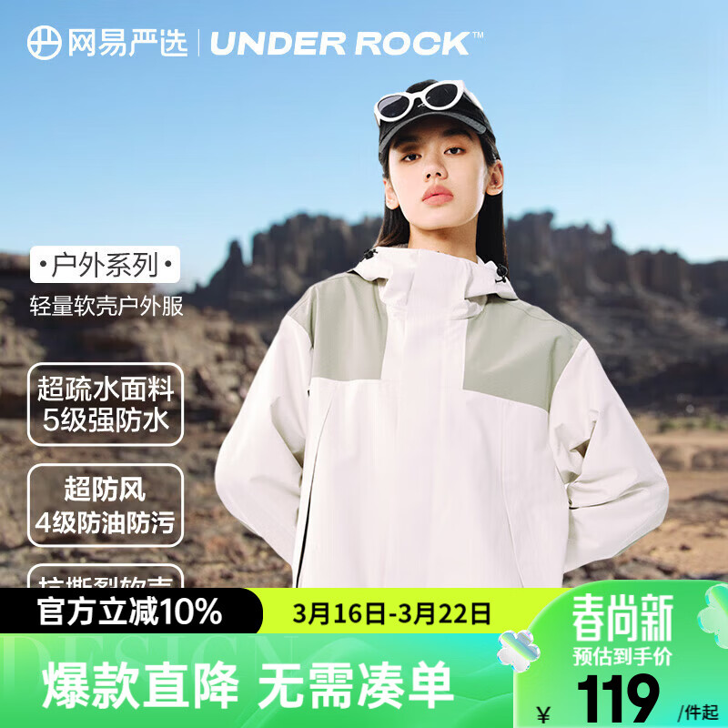 网易严选【断码特卖】三防户外服轻量软壳冲锋衣款防水防风 B款拼接软壳户外服-白绿拼 L