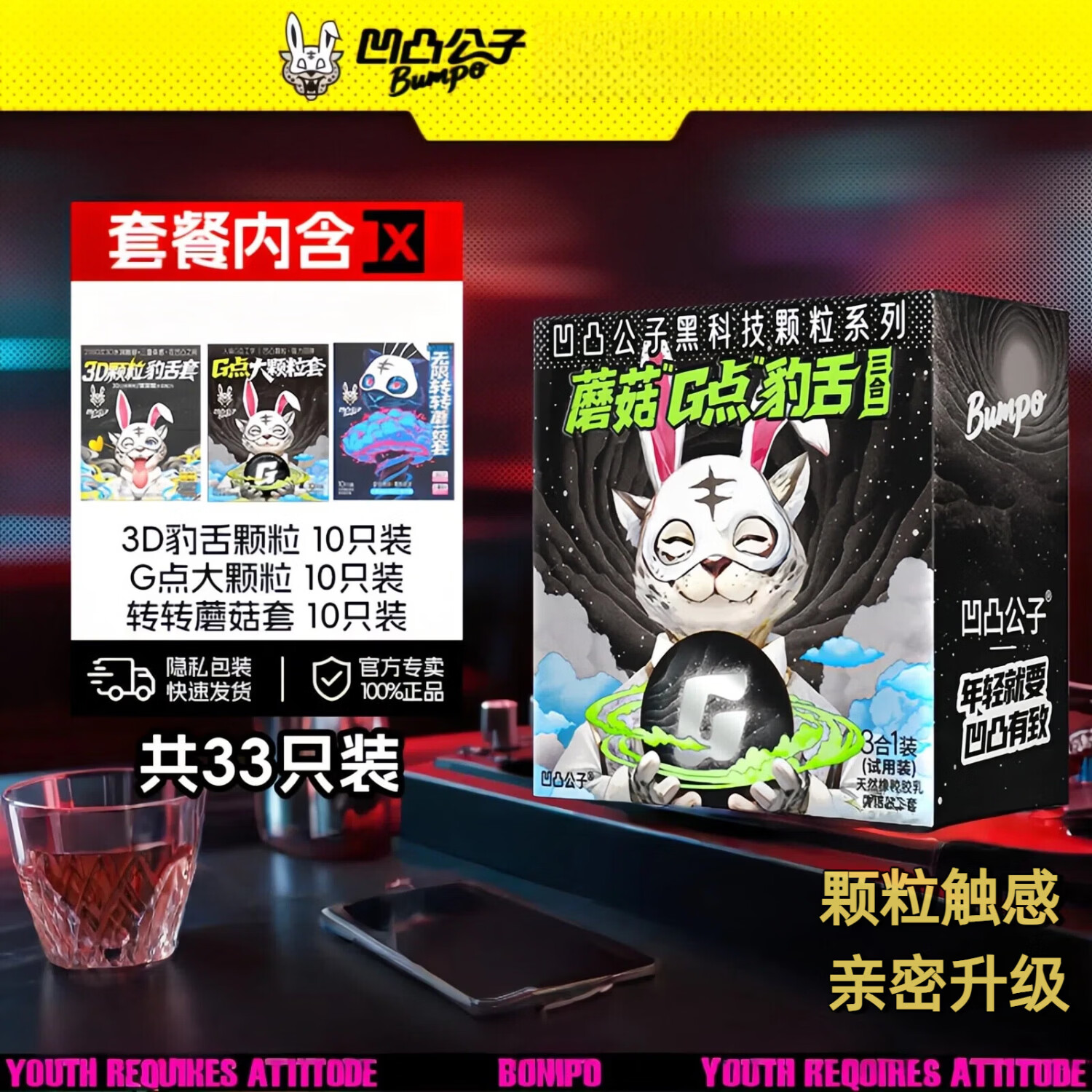 凹凸公子颗粒超薄避孕套 玻尿酸G点大颗粒螺纹byt安全套 成人情趣计生用品 【下单即送赠品】花样体验33只