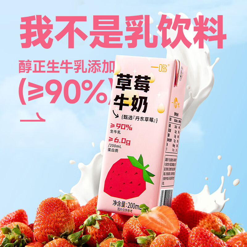 一鸣丹东草莓牛奶200ml*10盒整箱伴手礼盒装≥90%生牛乳儿童学生早餐