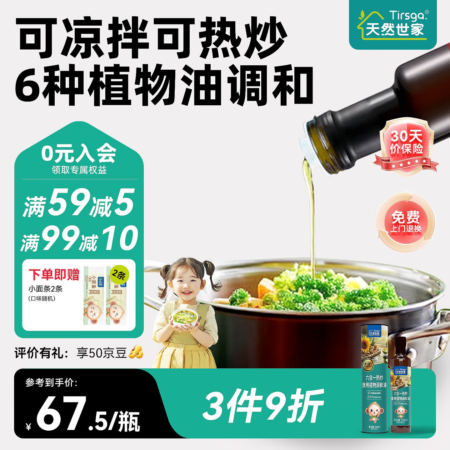 天然世家热炒油调味品食用油可凉拌可热炒送宝宝儿童辅食电子版食谱 热炒油 250ml