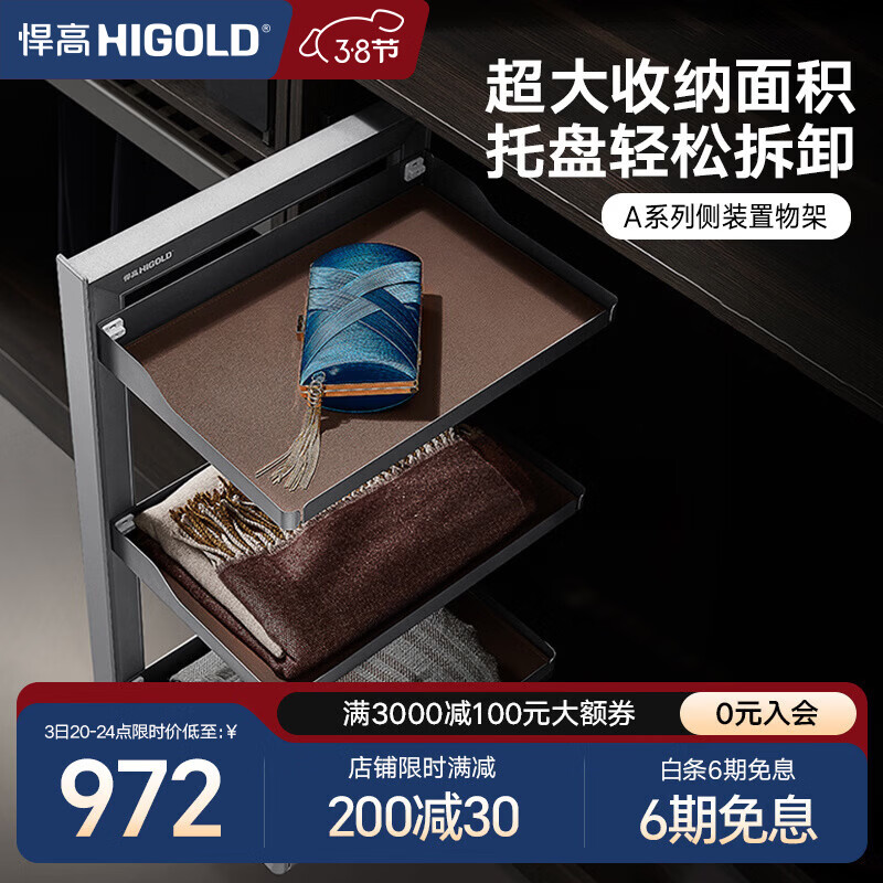 悍高（HIGOLD）家用衣帽间衣柜侧装收纳鞋架置物架衣柜内置推拉鞋架衣橱收纳架 侧装置物架400柜|左装