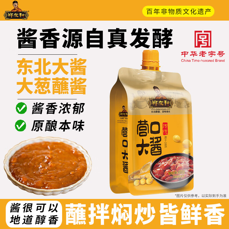 郑友和营口大酱450g【黄豆酱】即食拌面下饭酱  豆瓣酱 东北大酱
