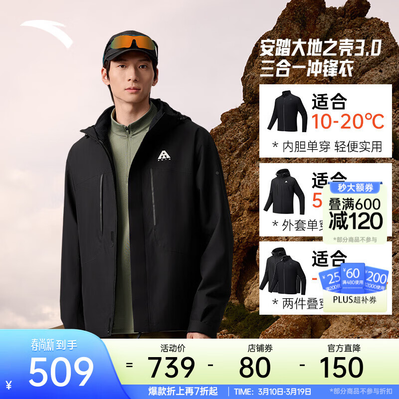 安踏王一博同款水壳三合一冲锋衣秋冬季男女户外登山服两件套硬壳外套 【水壳3.0加绒款】基础黑6601-5 Z哥同款 L （男175/女170）