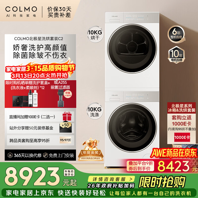 COLMO ������ 10kg ϴ����װ CG10W-C2+CHZ10W-C2  8423Ԫ