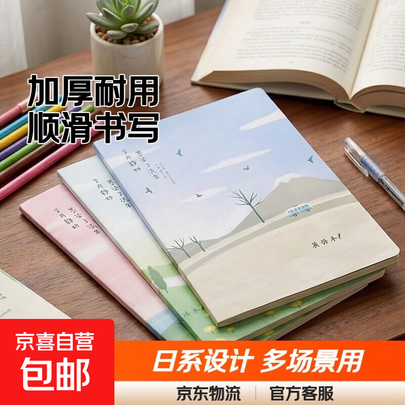 作业本加厚a5大号软面抄作业本ins风日系中小学生初中高中写字本作业本 A5随机作业本 【1本装】封面随机