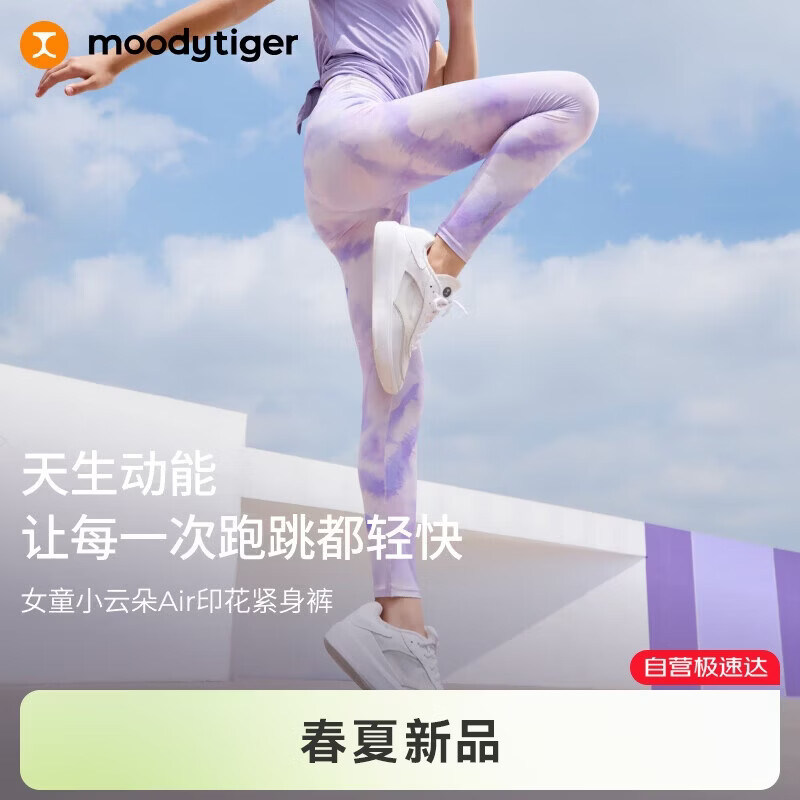 moodytiger女童凉感紧身裤26夏季新款儿童弹力透气印花瑜伽裤|小云朵Air