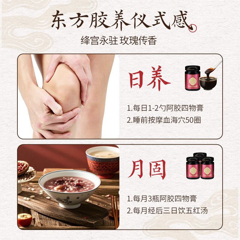 方回春堂【礼盒】阿胶八珍四物膏四物汤黄芪党参玫瑰花女养生膏阿胶膏送礼 阿胶四物膏 160g*1盒