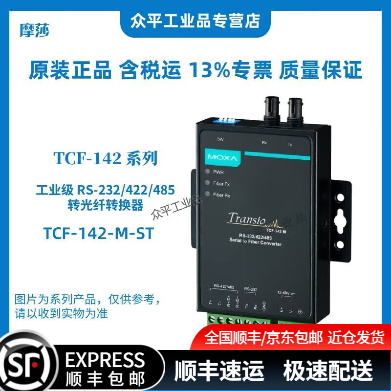 MOXA 摩莎 串口转换器 TCF-142-M-ST/TCF-142-S-SC/TCF-142-S-ST TCF-142-M-ST 工业级光纤转换器