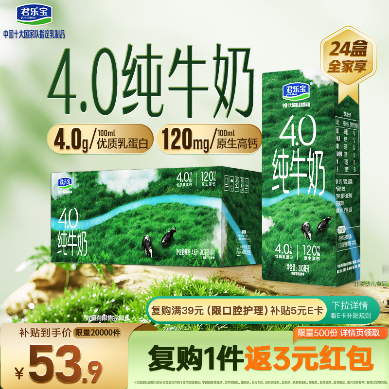 君乐宝纯牛奶4.0g蛋白原生高钙200mL*24盒整箱京东自营  年货好礼