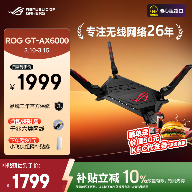 华硕（ASUS）ROG GT-AX6000红蜘蛛
