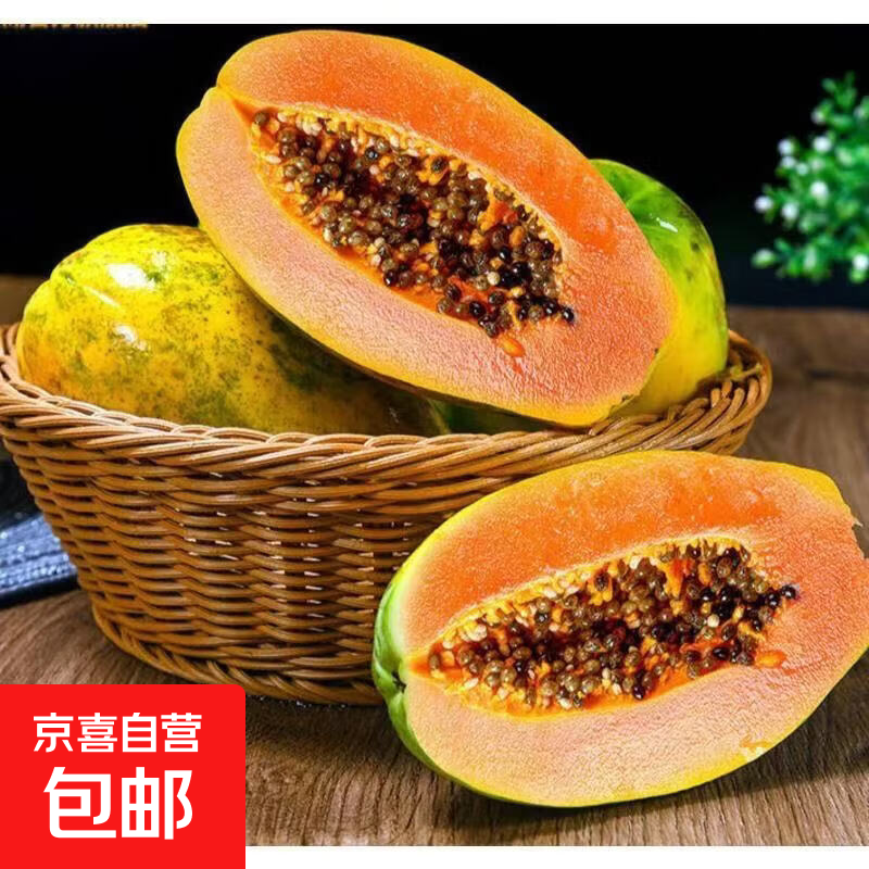 京喜加新鲜现摘红心木瓜牛奶木瓜水果包邮 带箱2斤单果300g起
