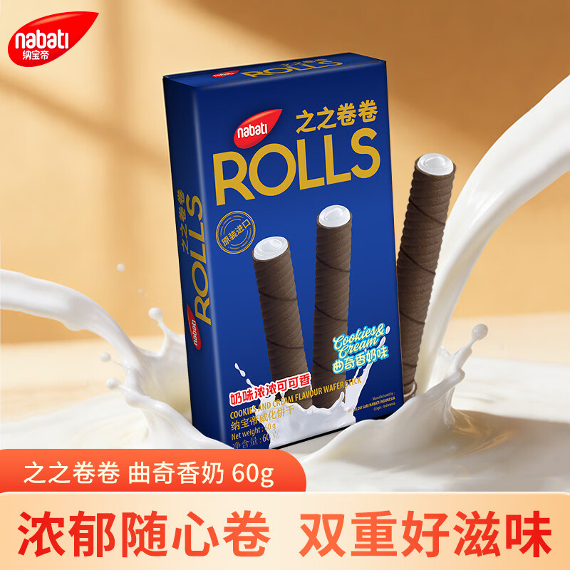 丽芝士（Richeese）印尼进口纳宝帝休闲零食威化之之卷卷曲奇香奶60g