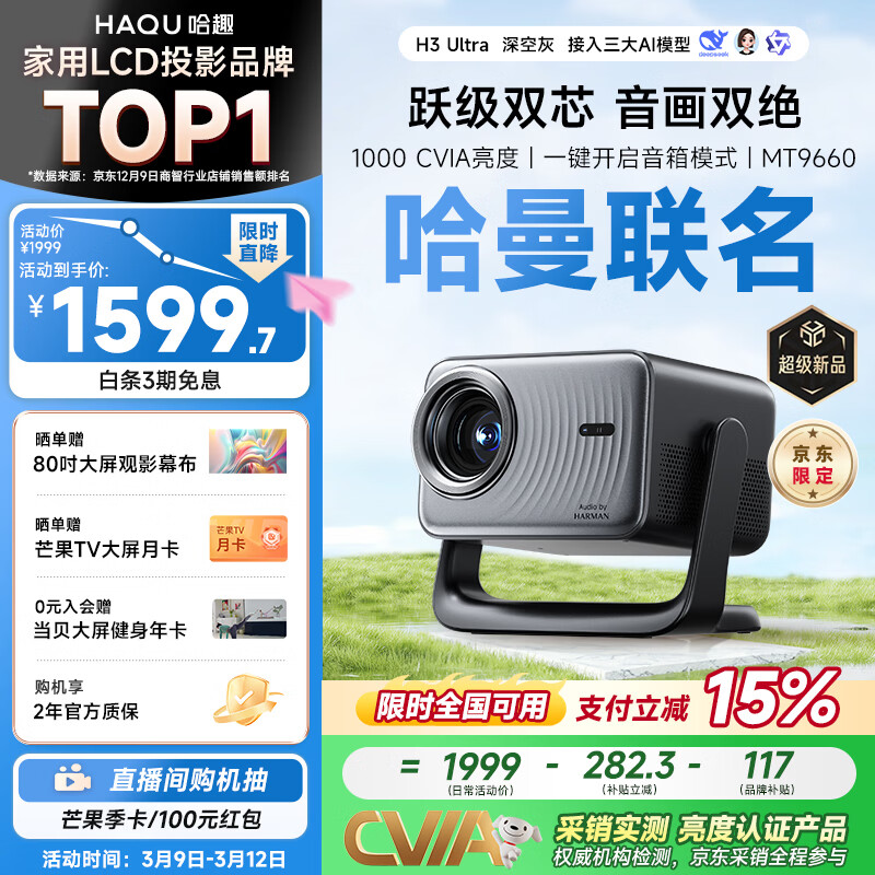 ��ȤH3?Ultra �޶��� ��̨ͶӰ�Ǽ��� �������� ��1080P �����ͥ����ӰԺͶӰ�� 1488.6Ԫ