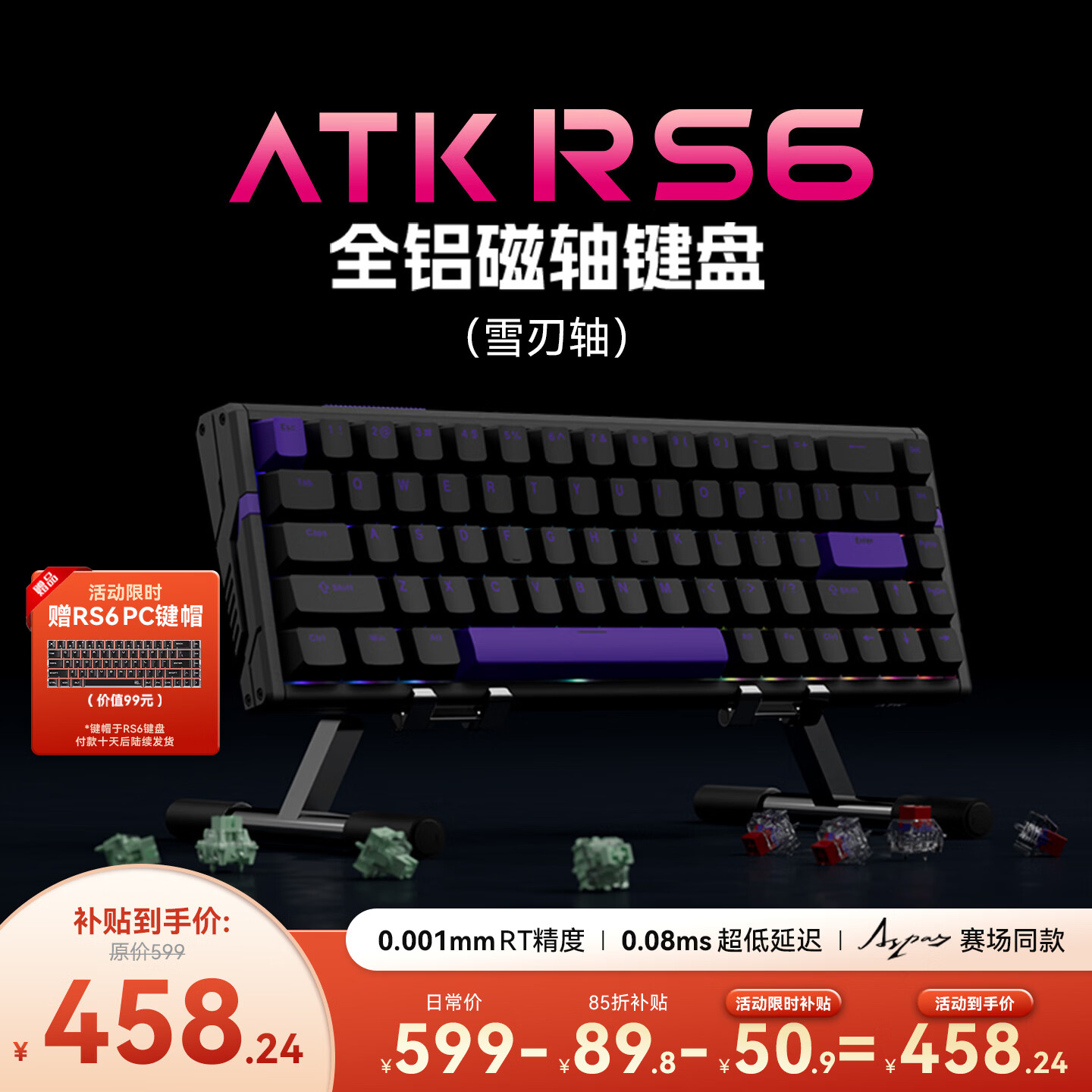 ATKRS6磁轴键盘 RT客制化电竞游戏机械键盘有线全键热插拔办公铝坨坨无畏契约68键 RS6黑色 雪刃轴