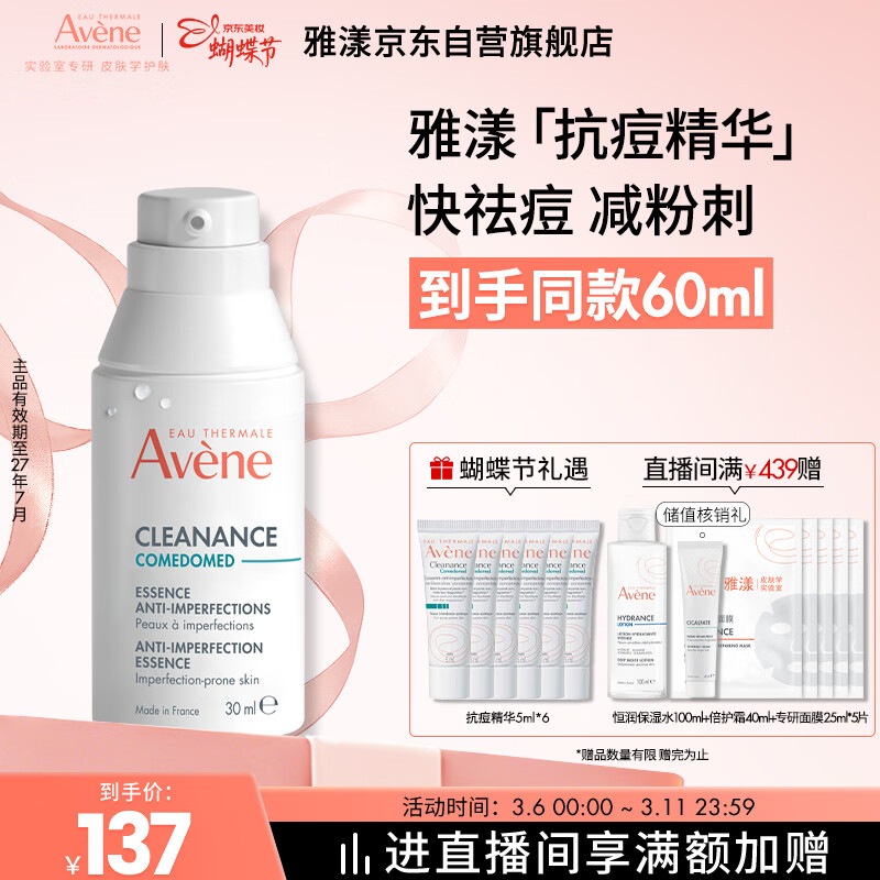 雅漾（Avene）【樊振东同款】控油抗痘精华露30ml C位精华祛痘敏肌礼物效期27.7