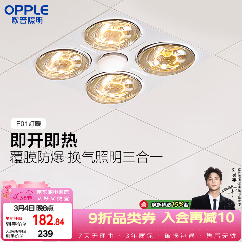 欧普照明灯暖浴霸集成吊顶系列即开即热三重防护取暖灯照明排气一体 F01