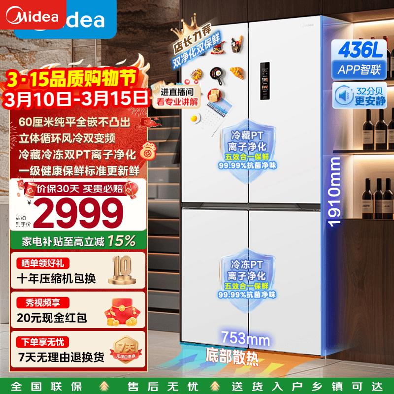 midea/���� 436�� ʮ�ֶԿ��� ���� MR-457WUSPZE 2886.12Ԫ(������)