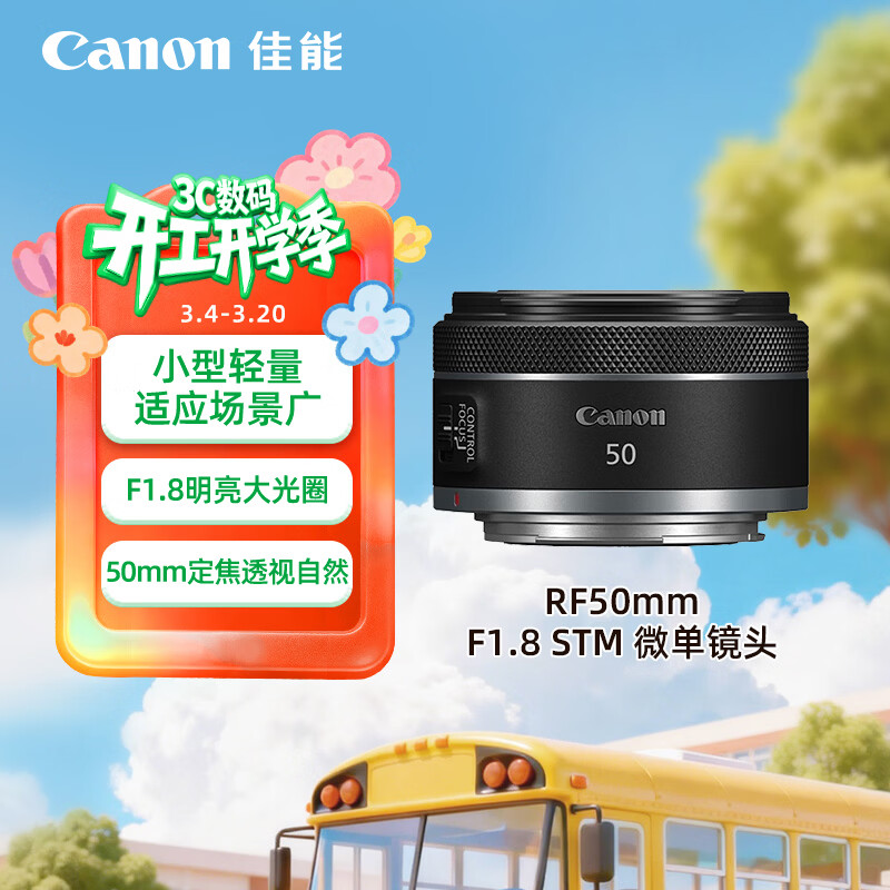 佳能（Canon）RF50mm F1.8 STM 大光圈定焦镜头 微单相机人像镜头  RF卡口适用r50 r10  r7 r62 小痰盂镜头