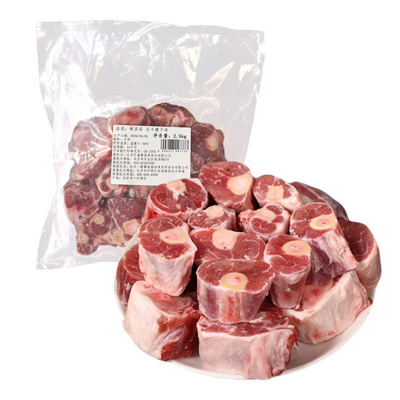 鲜京采 国产带骨原切羊腱子块5斤 京东自有品牌