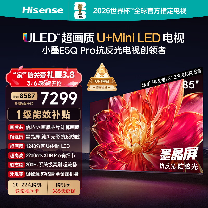 海信电视小墨E5Q Pro 85英寸 1248分区U+MiniLED 信芯芯片抗反光防眩光墨晶屏国家补贴世界杯85E5Q-PRO