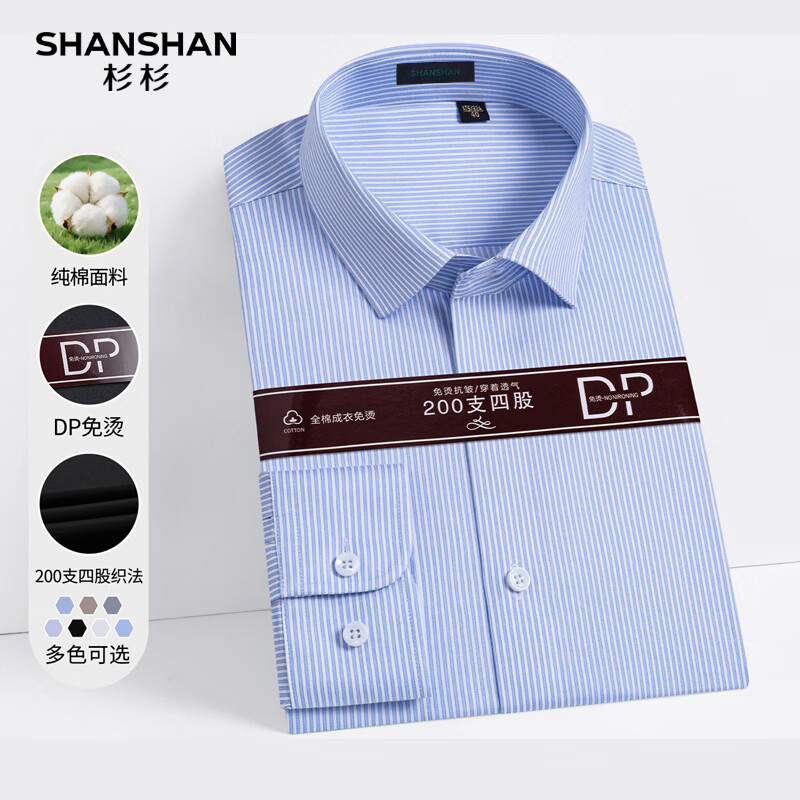 SHANSHAN杉杉【200DP免烫】男士长袖衬衫纯棉高端简约衬衣 蓝条 38