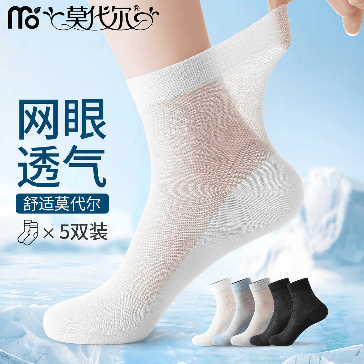 莫代尔5双男士袜子夏季薄款网眼透气莫代尔10A抗菌防臭凉爽夏天中筒袜 【5双装】白色2+浅灰2+灰蓝1 均码 【建议39-44码】