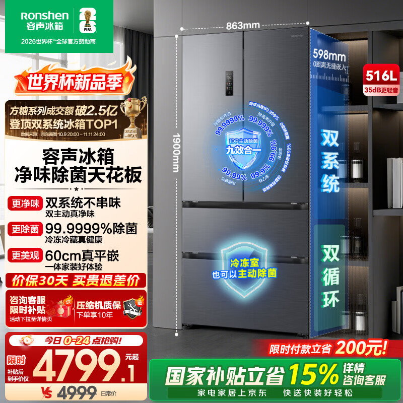 容声方糖516主动双净双系统法式多门四开门超薄零嵌入式电冰箱家用一级能效BCD-516P60FZMAE国家补贴 方糖516升双净双系统