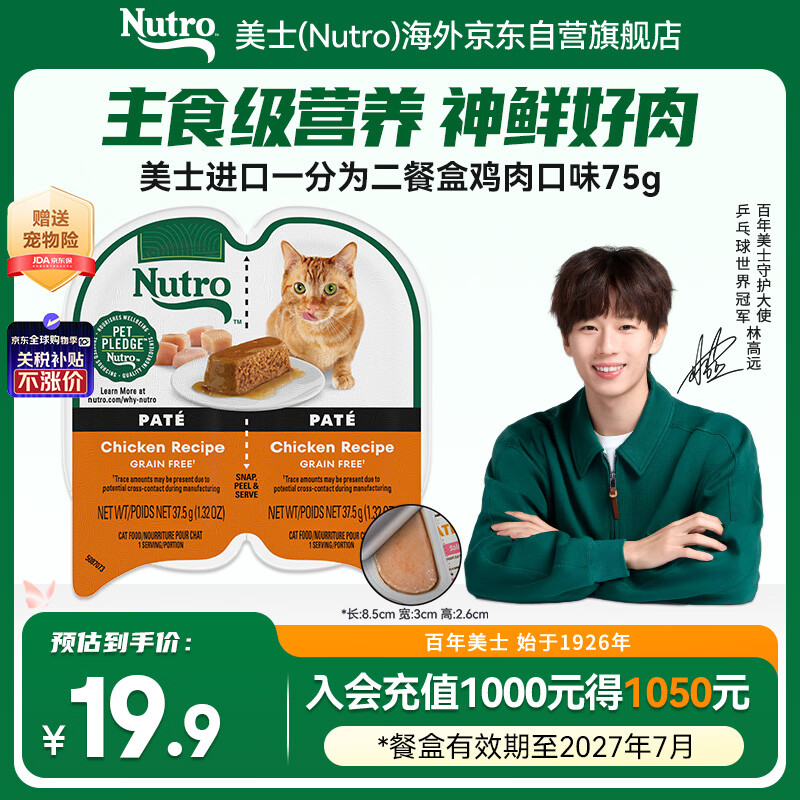 美士【拍24享优惠】进口一分为二餐盒湿粮猫零食鸡肉口味猫主食罐75g