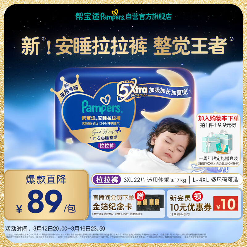 帮宝适整觉王者安睡拉拉裤婴儿尿不湿尿片超薄透气安睡一整夜XXXL22