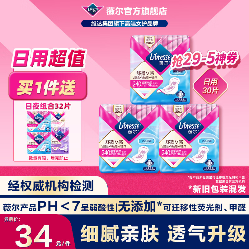 薇尔【优于新国标】日用卫生巾姨妈巾240mm套装月经生理期超薄透气 棉柔 240mm 30片