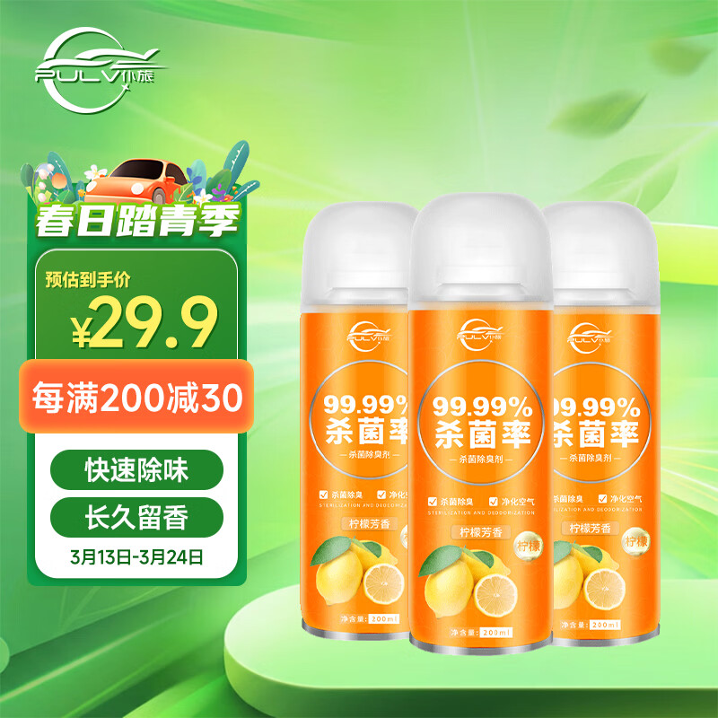 仆旅 车内除味剂汽车杀菌除臭剂喷雾去除异味家用空气清新柠檬香3瓶装
