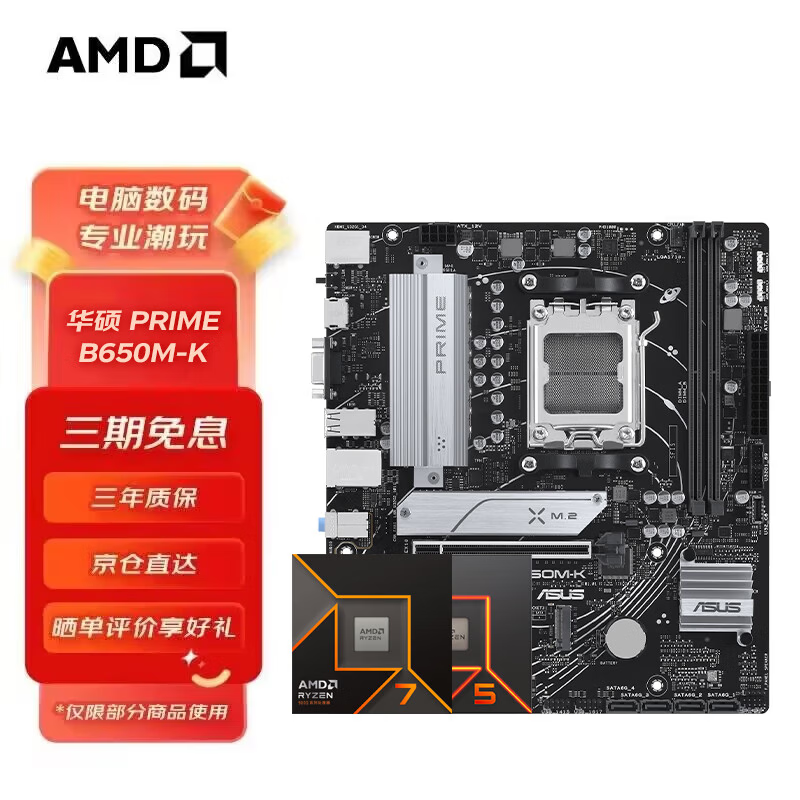 ��˶ PRIME B650M-K R5 9600X ɢƬ CPU������װ 1929Ԫ