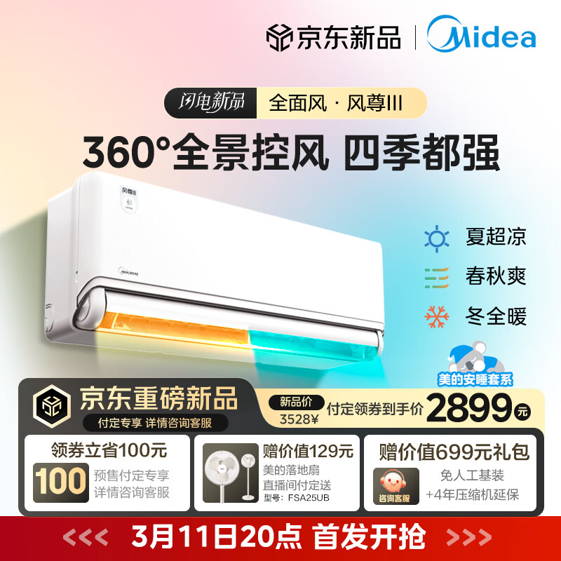 midea/���� �������� ��1.5ƥ �һ� KFR-35GW/MXC3  2844.01Ԫ