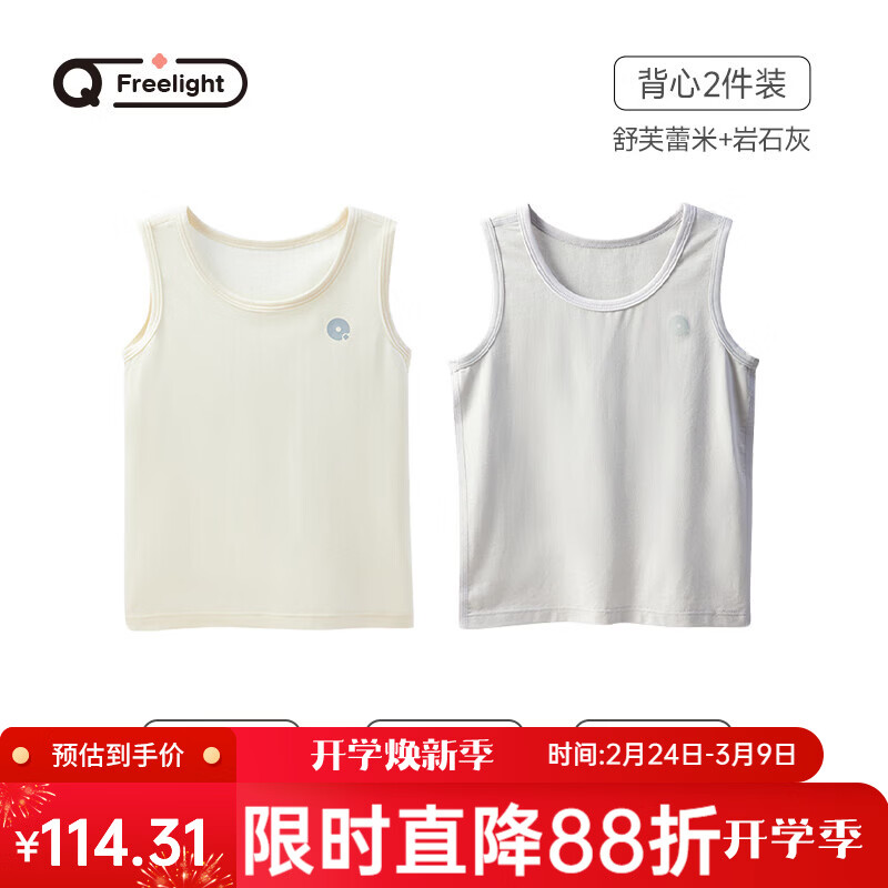 Q21儿童背心男童女童宝宝抑菌排汗无袖上衣内穿A类夏季薄款吊带 舒芙蕾米+岩石灰 【内搭外穿都合适】 110
