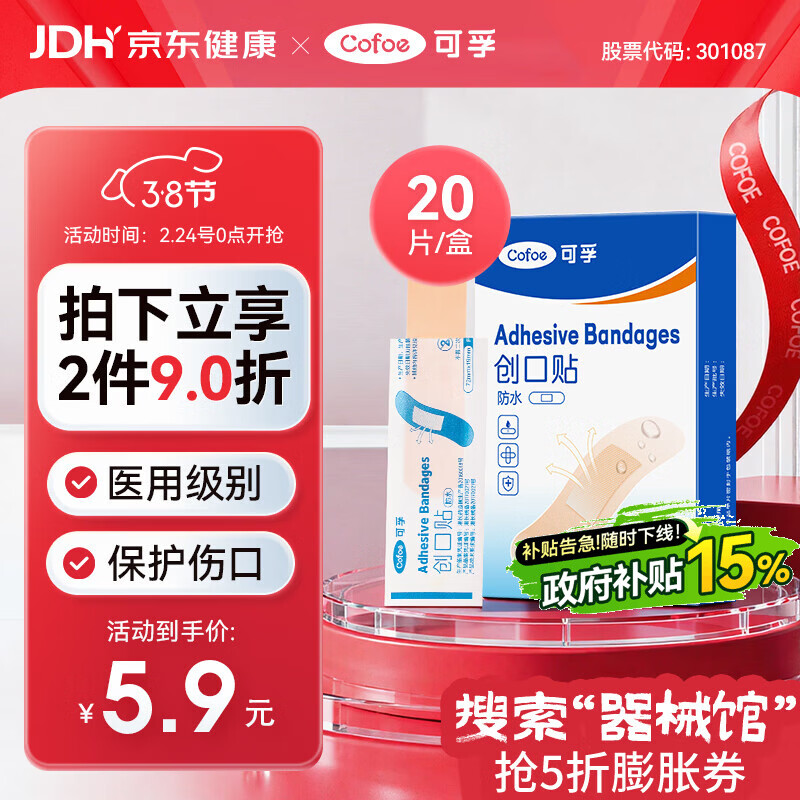 可孚 防水型创口贴20片 创可贴医用大号儿童透明隐形可洗澡防脚磨贴 