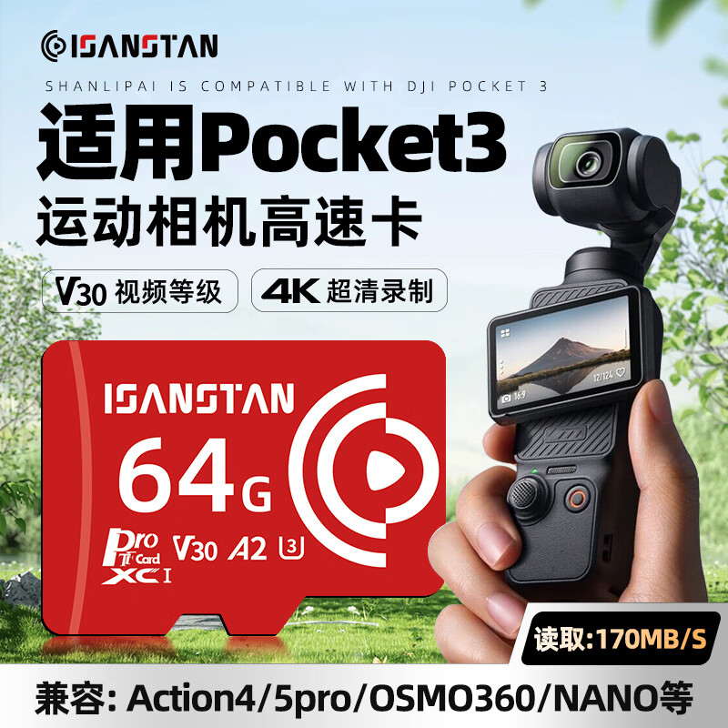 闪立派存储卡适用大疆Pocket3内存卡高速V30运动相机Pocket2/Nano/Action6储存卡无人机mini3精灵p4专用 EX【64G】Pcoket运动相机专用疾速卡