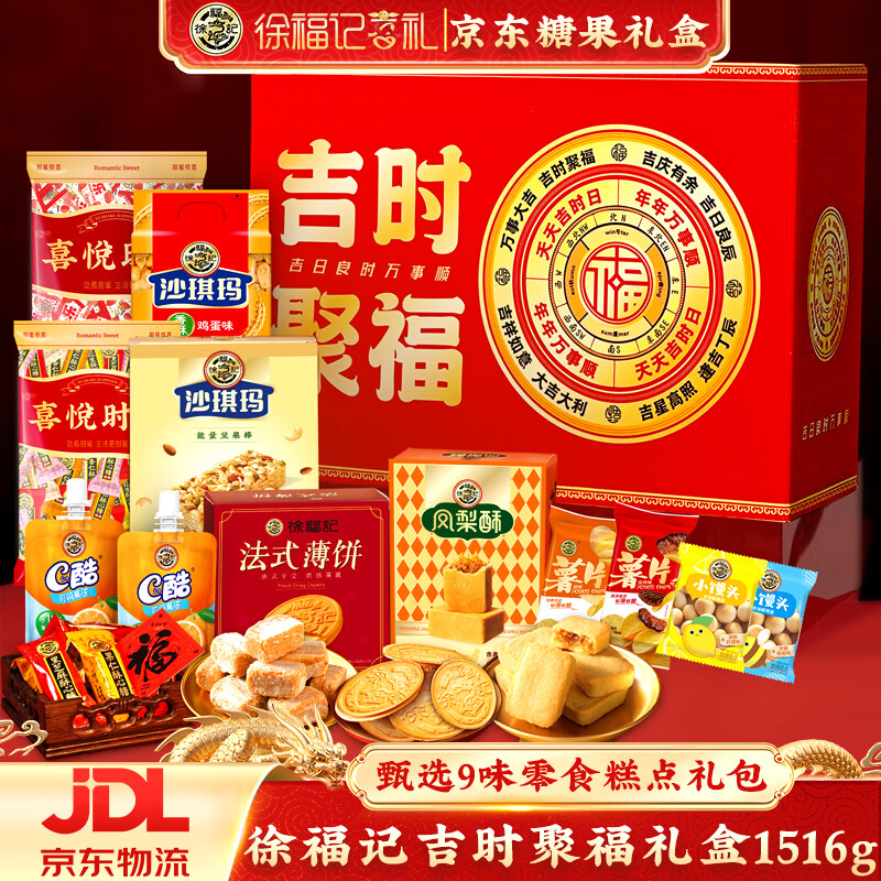 徐福记糖果礼盒 1516g 零食大礼包 节日送礼 三八节女神礼物