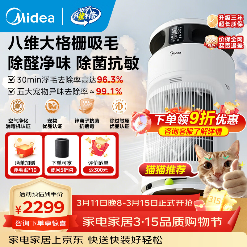 ���ģ�Midea���������������ǿ����ë ��è����ζ������������ȩ ��èë������С����PET600������ר������� 2004.26Ԫ(������)