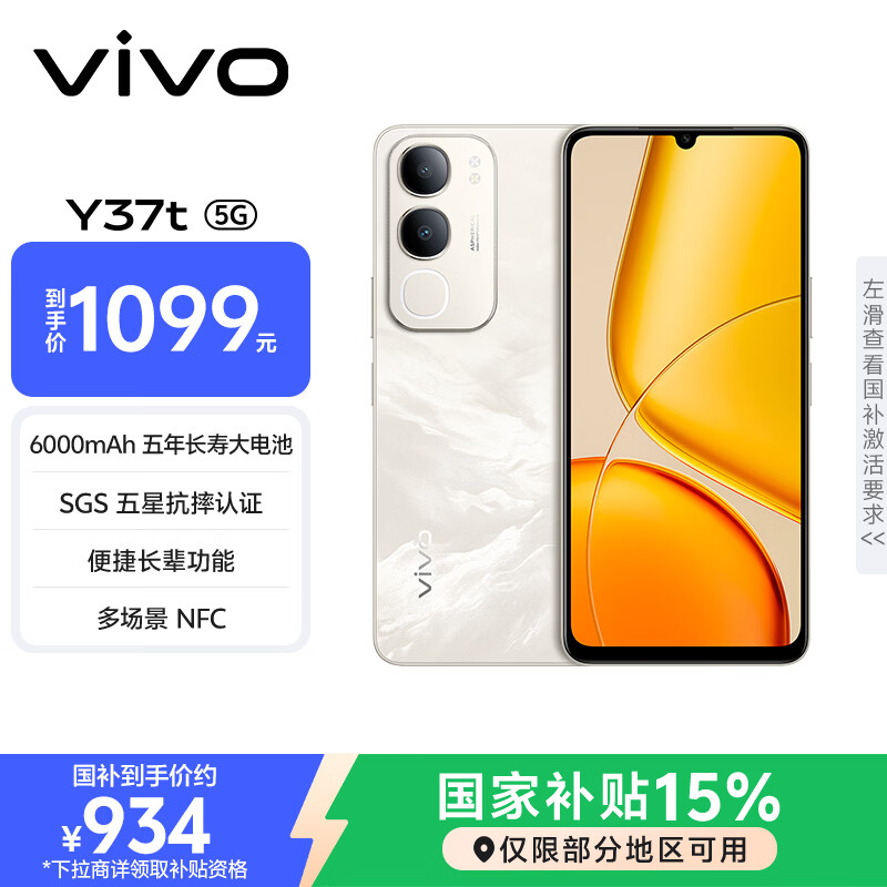 vivo Y37t 8GB+256GB 日照金山 6000mAh五年长寿大电池 SGS五星抗摔认证 长辈功能 5G手机