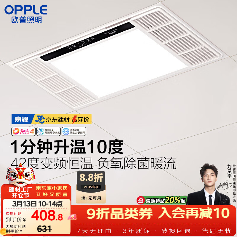 欧普照明（OPPLE）风暖浴霸 京系列 暖风照明排气一体变频恒温除菌浴霸 京耀