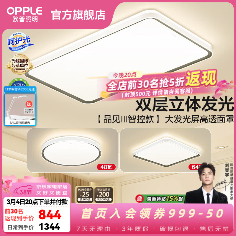 欧普照明（OPPLE）客厅灯主灯大灯高显色吸顶灯现代简约卧室一体灯具套餐APP智控 B1智控调光【2室1厅-3灯】