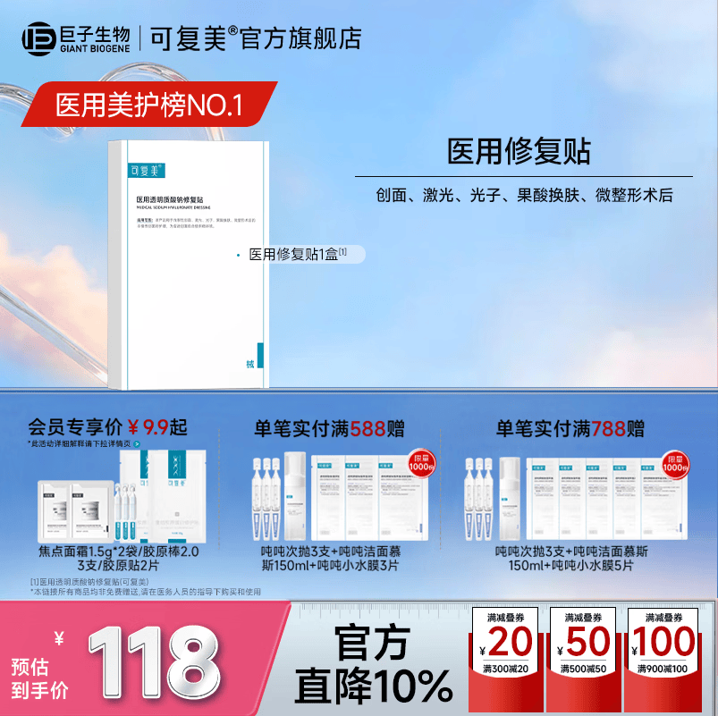 可复美医用透明质酸钠修复贴创面护理 医用透明质酸钠修复贴1盒（5片/盒）