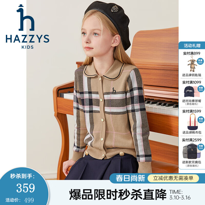 哈吉斯（HAZZYS）品牌童装女童线衣秋季新款舒适绵软时尚百搭翻领甜美可爱开身线衣 燕麦卡其 145