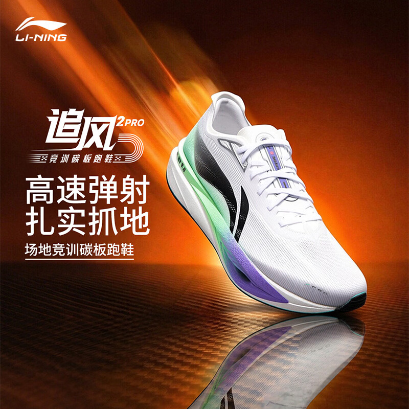 李宁追风pro2丨透气碳板跑步鞋减震男女体考体测专业竞速训练运动鞋 标准白/荧光浅青绿-3 43