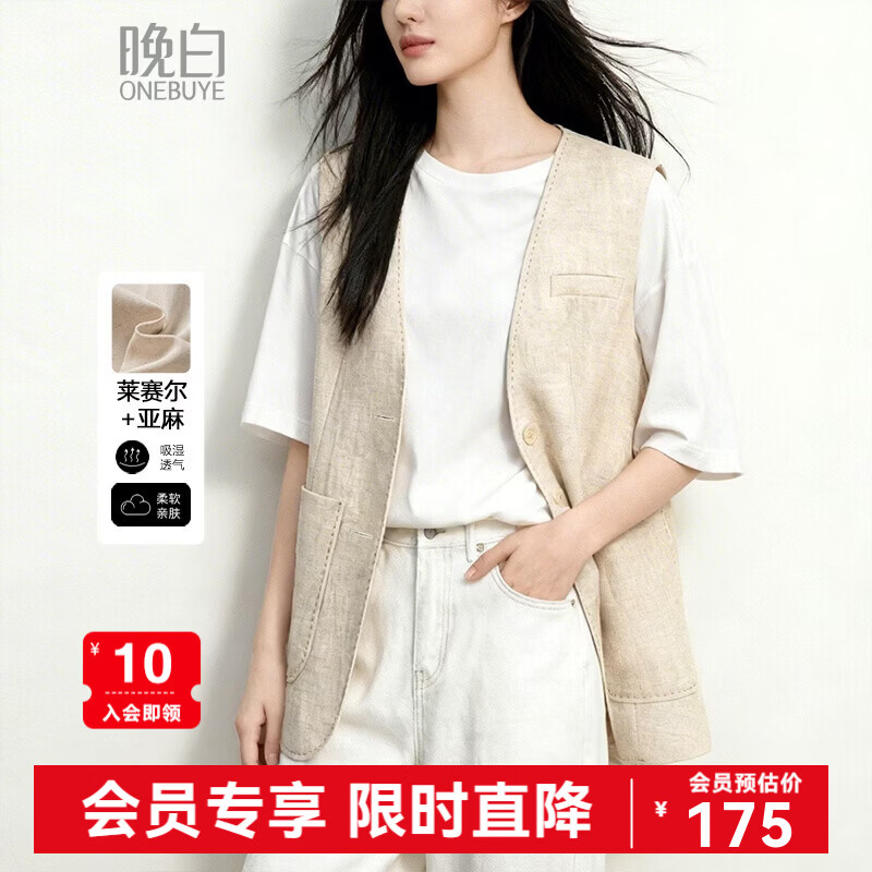 晚白【新品】2026年春款经典V领气质通勤亲肤莱赛尔西装马甲女 原麻色 M