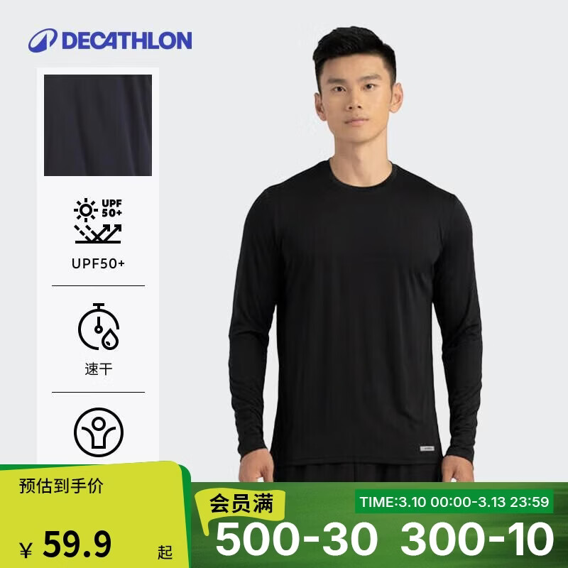 迪卡侬防紫外线T恤运动速干衣男跑步打底健身长袖户外上衣4925421