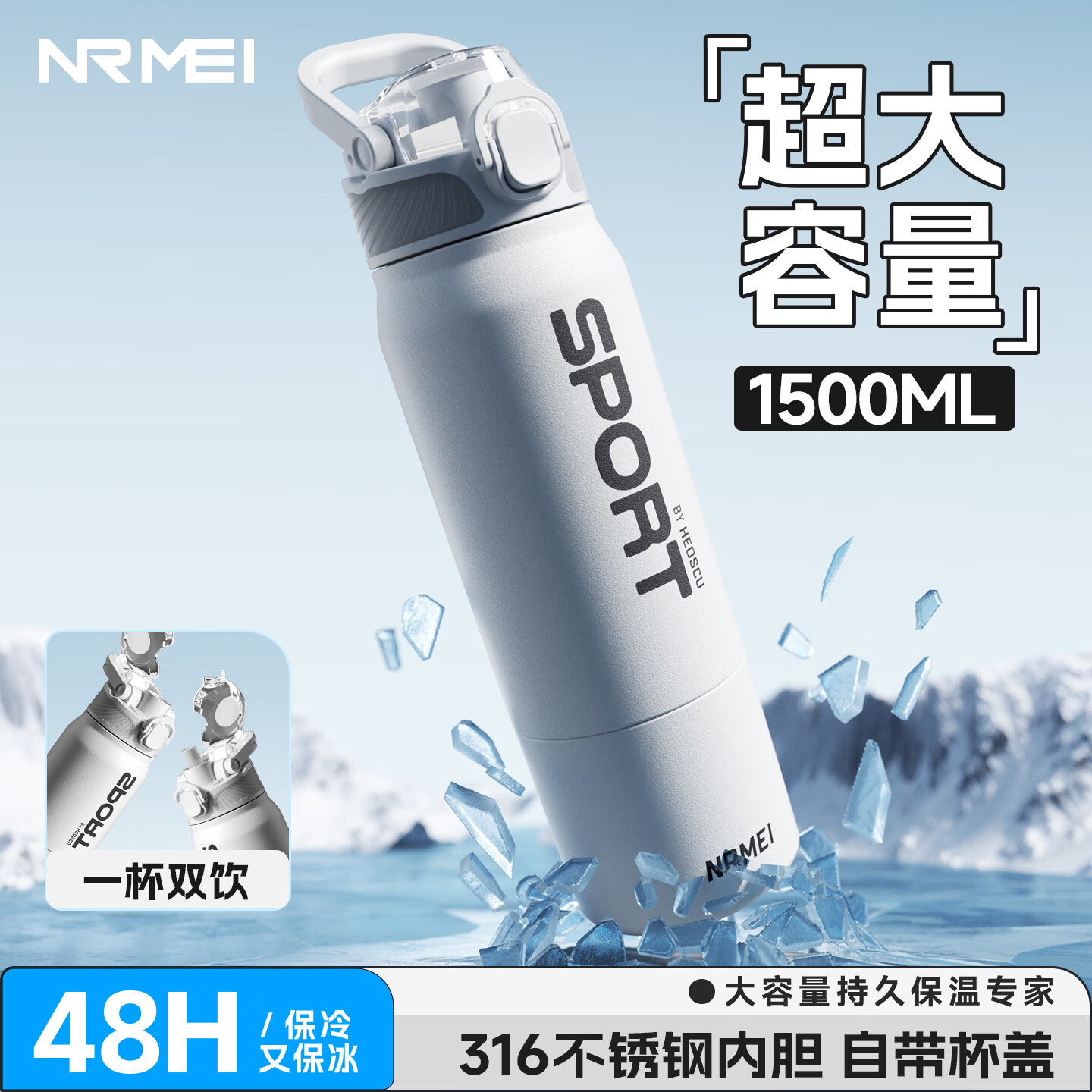 恩尔美（nRMEi）保温杯大容量吸管杯户外运动骑行水杯保温杯青少年12-18岁水杯 【运动白】800ml防摔/一键开盖