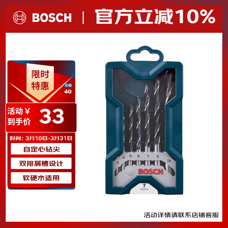 博世（BOSCH）Mini圆柄钻头套装木工适用软木及硬木钻孔麻花钻头（7支装）